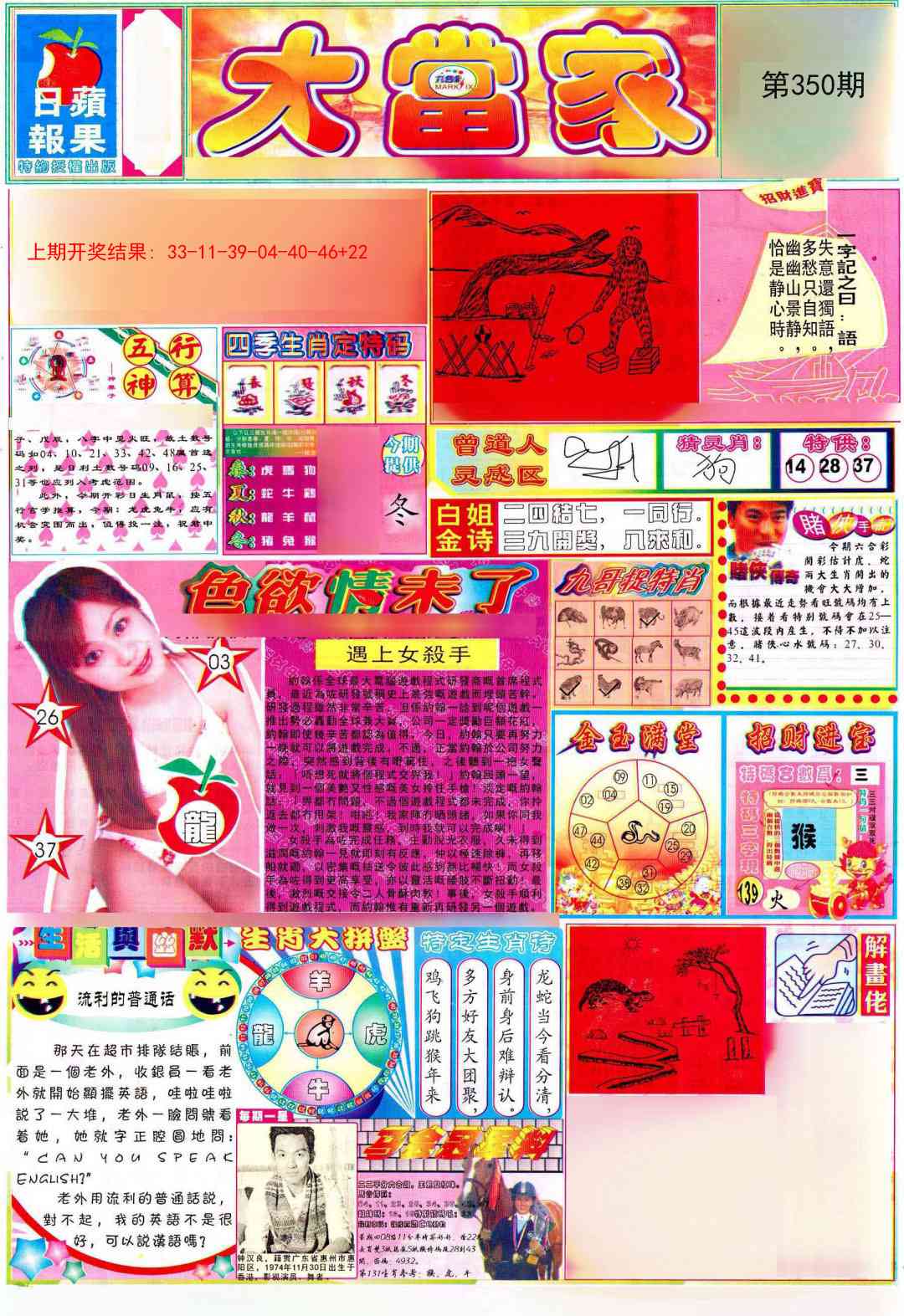 350期彩卷后庄A[图]