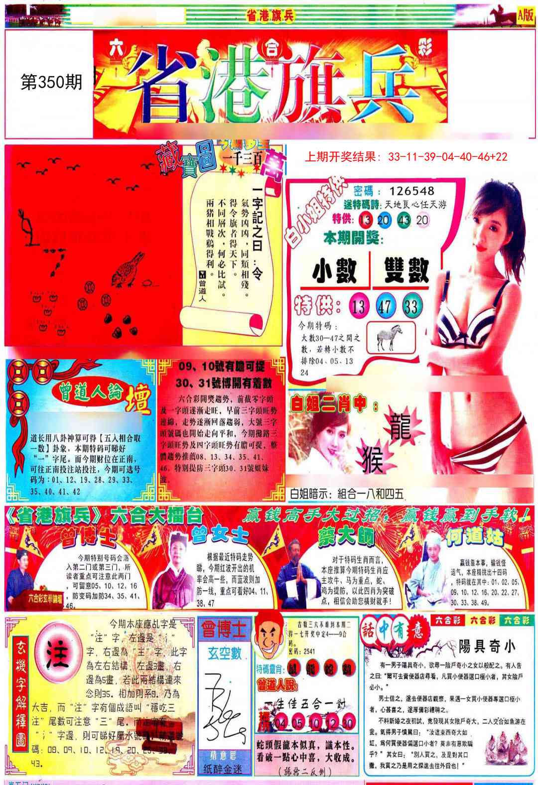 350期彩道A[图]