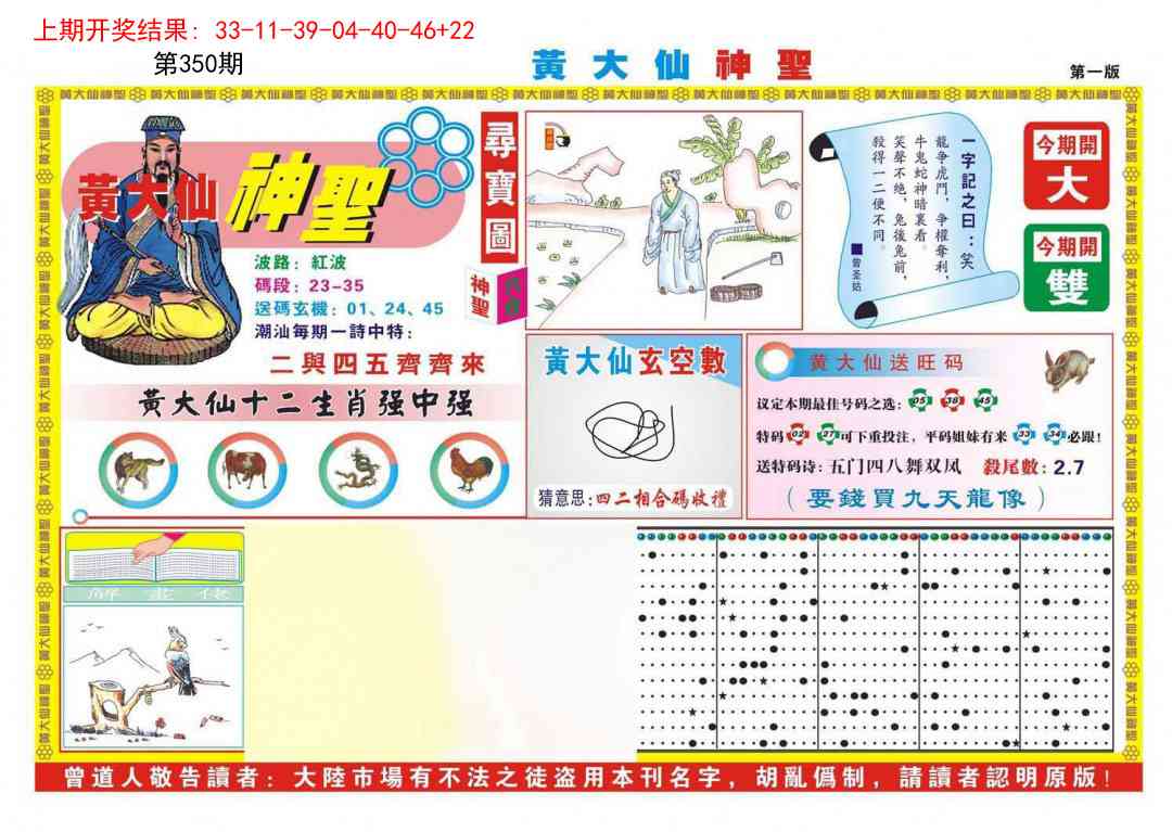 350期黄大仙神圣A[图]