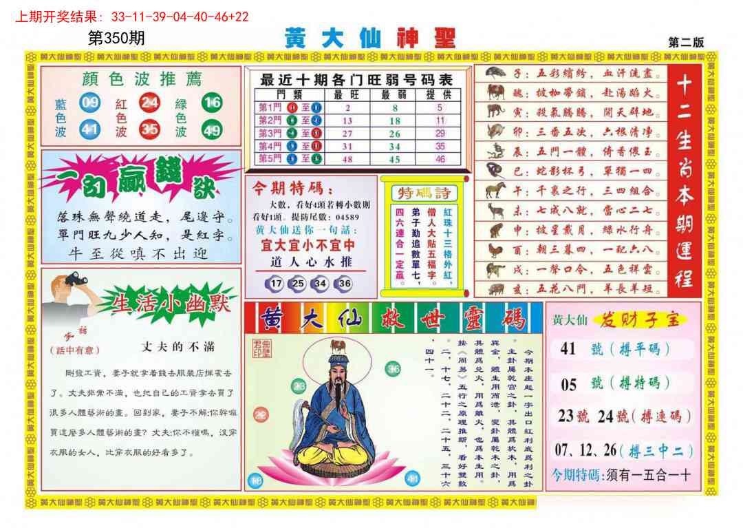 350期黄大仙神圣B[图]