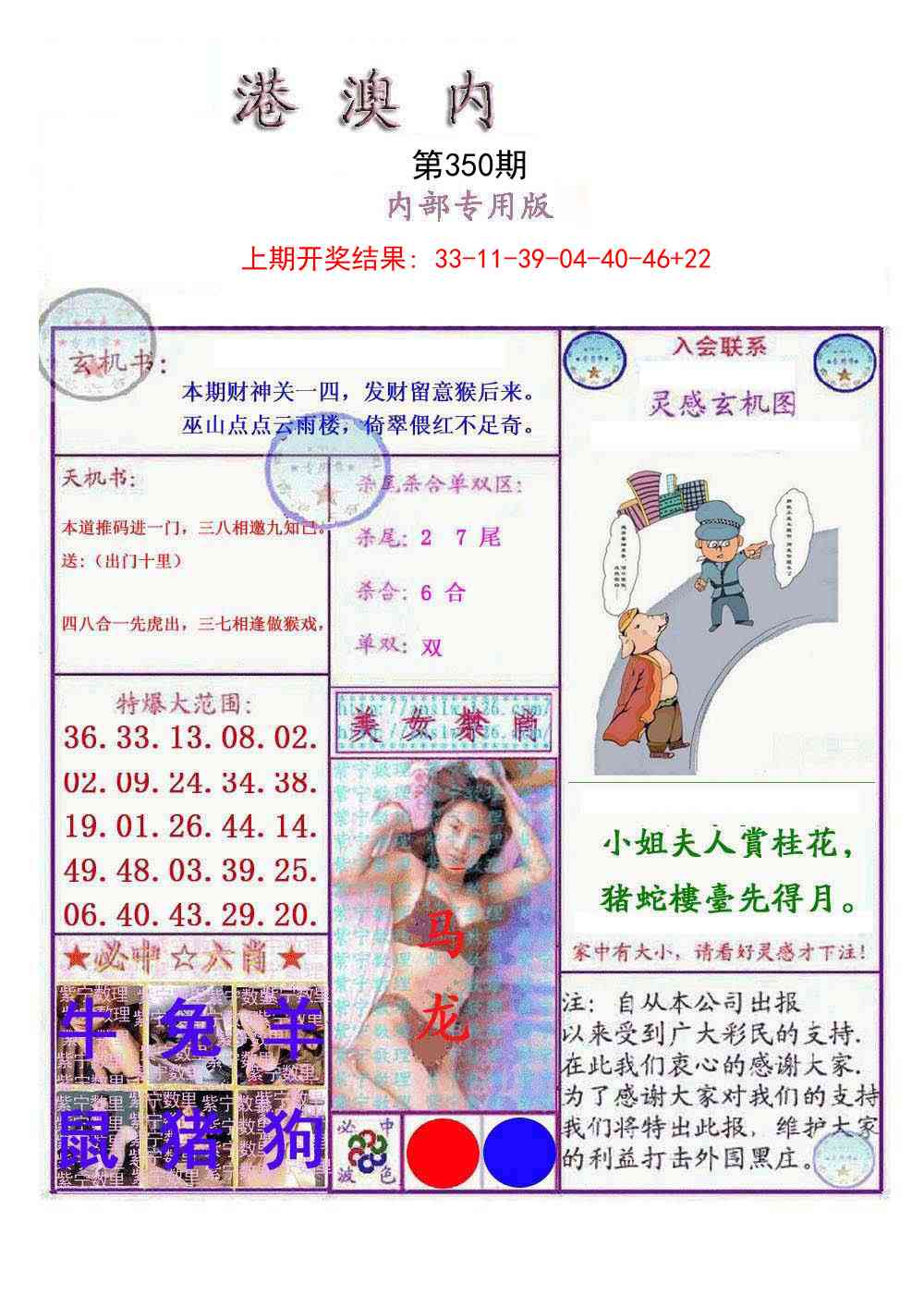 350期港澳内幕报[图]