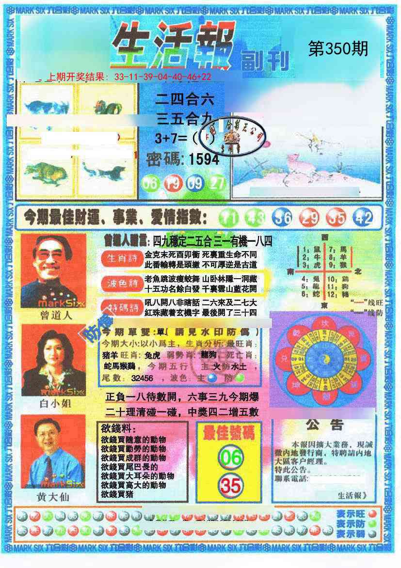 350期生活报[图]