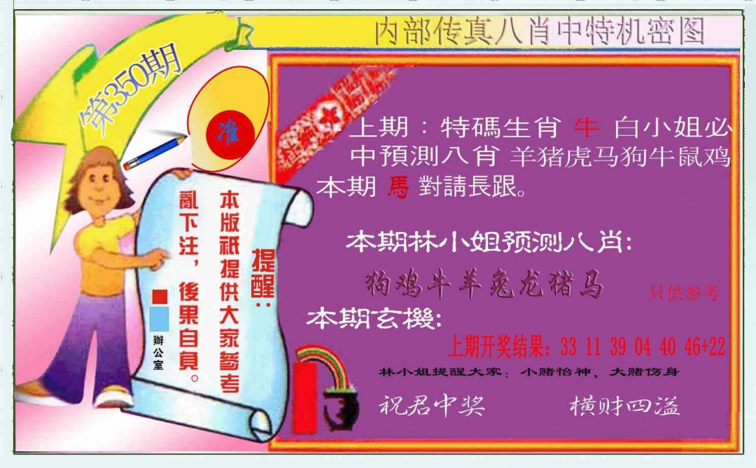 350期八肖中特图[图]