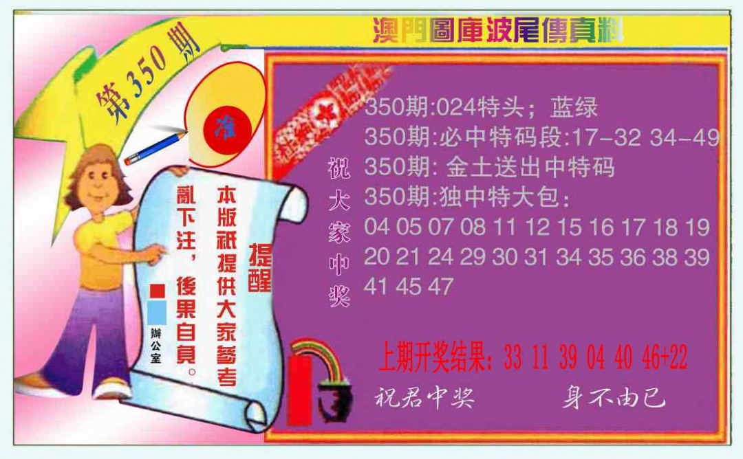 350期波尾传真料[图]
