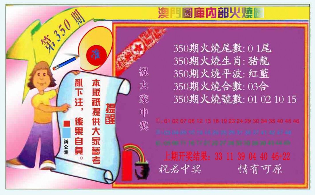 350期火烧图（新）[图]