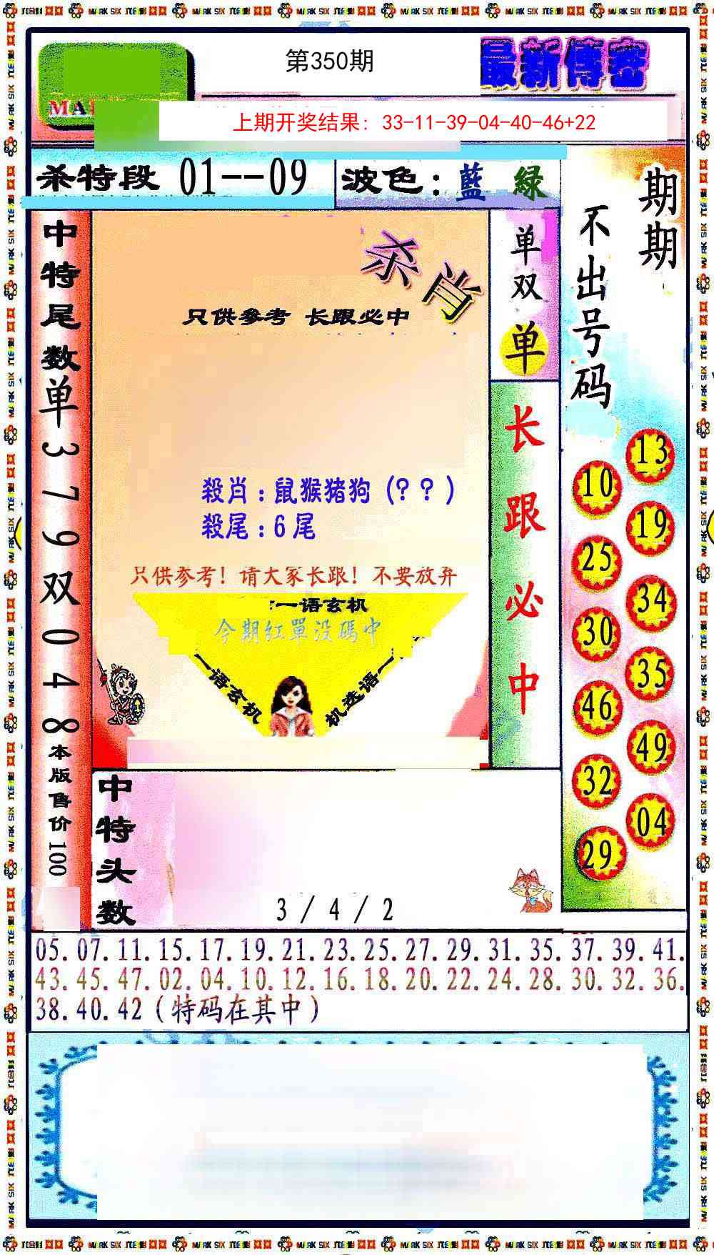 350期最新传密绝杀6肖[图]