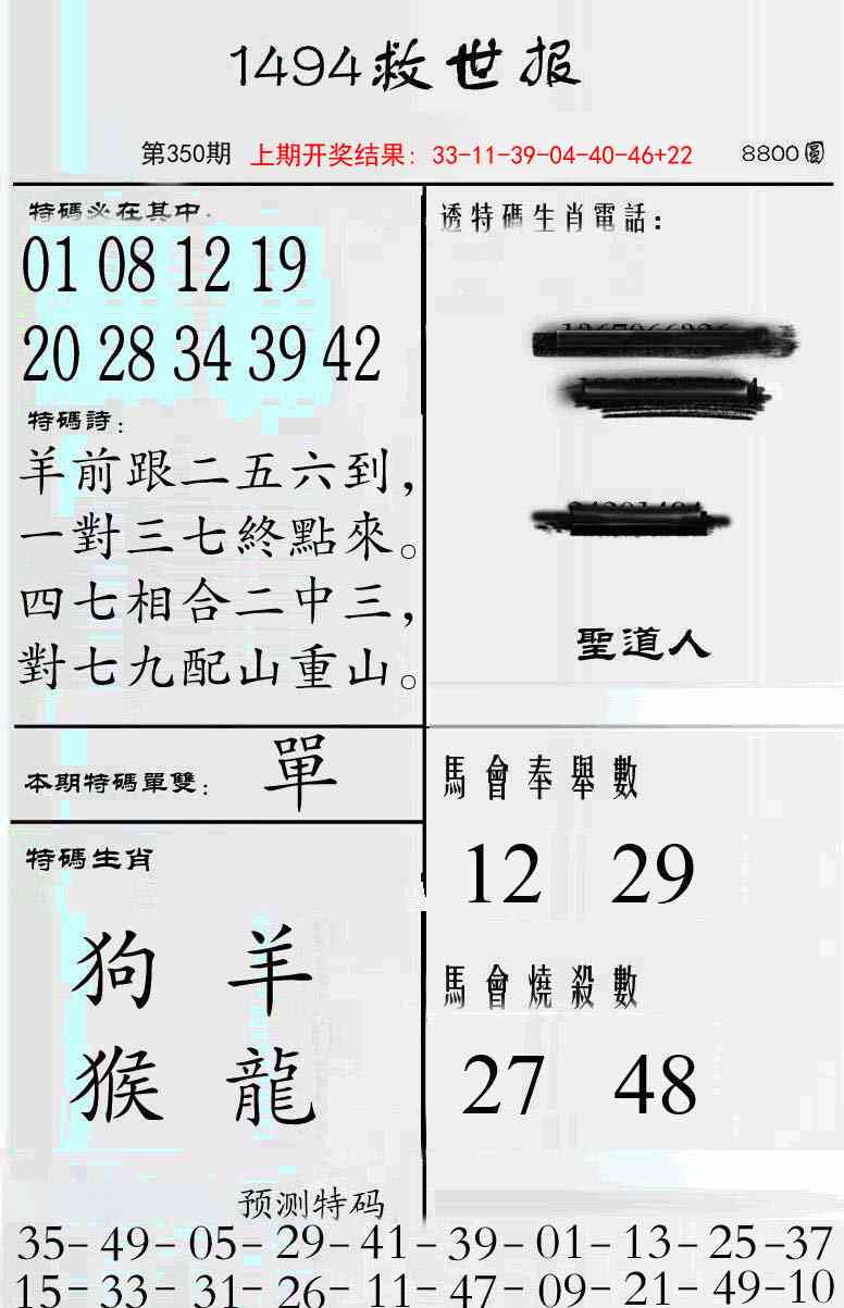 350期牛派救世报[图]