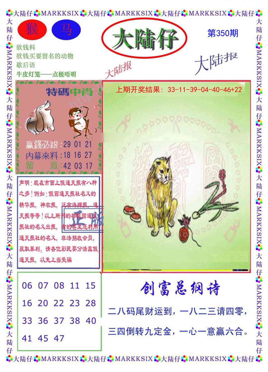 350期大陆仔[图]