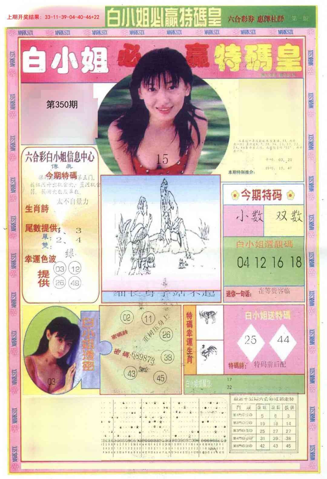 350期白小姐必赢A[图]
