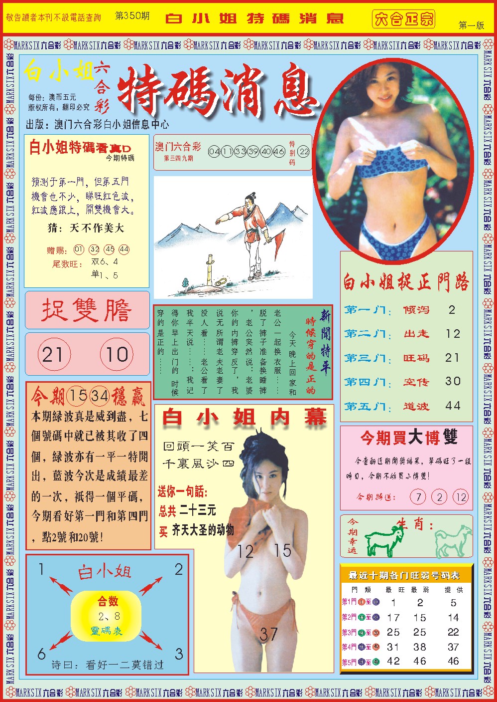 350期白小姐特码消息A[图]