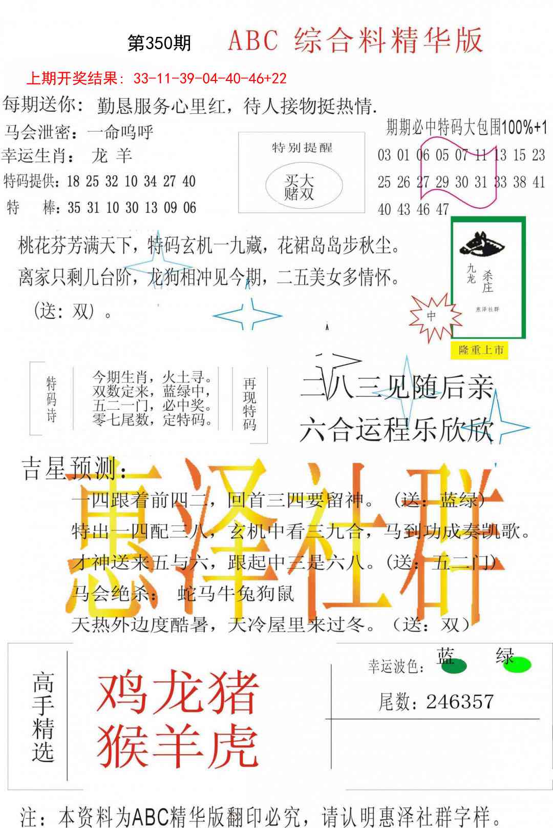 350期综合正版资料[图]