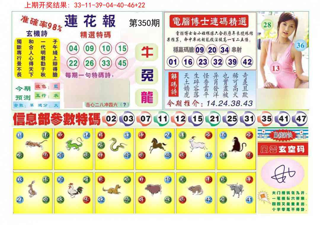 350期莲花报[图]
