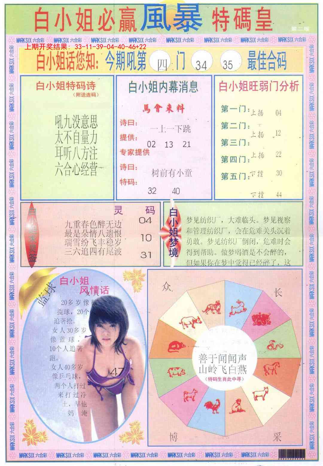 350期白小姐必赢B[图]