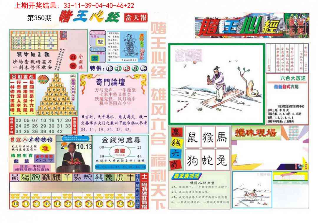 350期赌王心经[图]