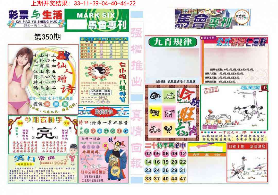350期马会专刊A[图]