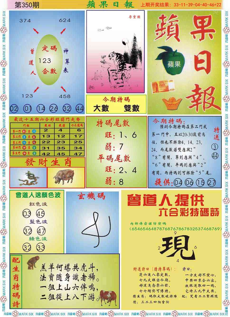 350期青苹果日报[图]