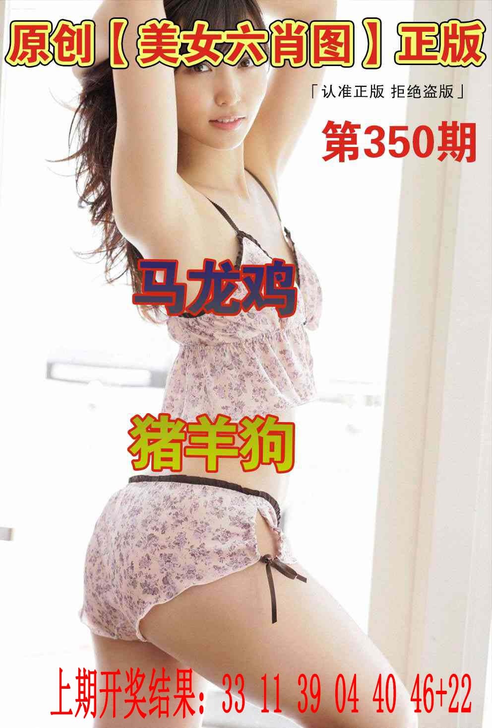 350期美女六肖图[图]