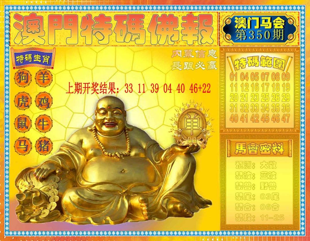350期特码佛报[图]