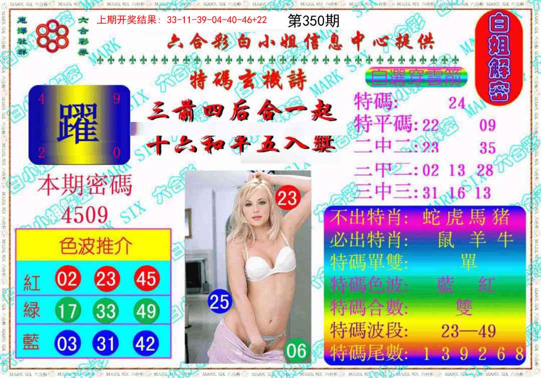 350期白姐解密《另版》[图]