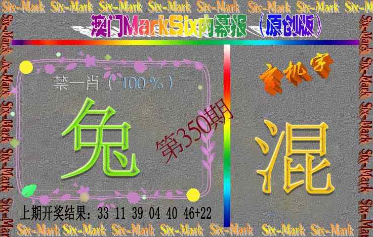 350期赛马会内幕报(原创版）[图]
