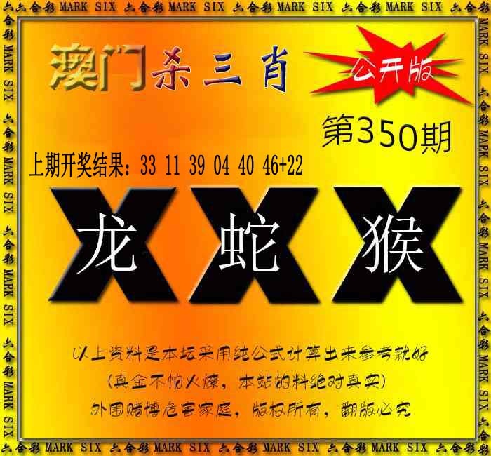 350期杀三肖 {公开版}[图]