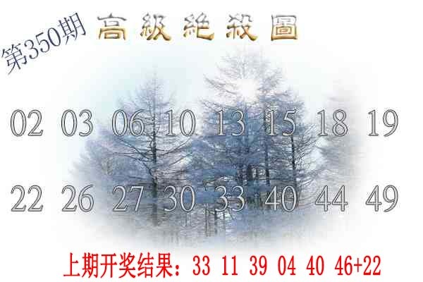 350期高级内部绝杀[图]