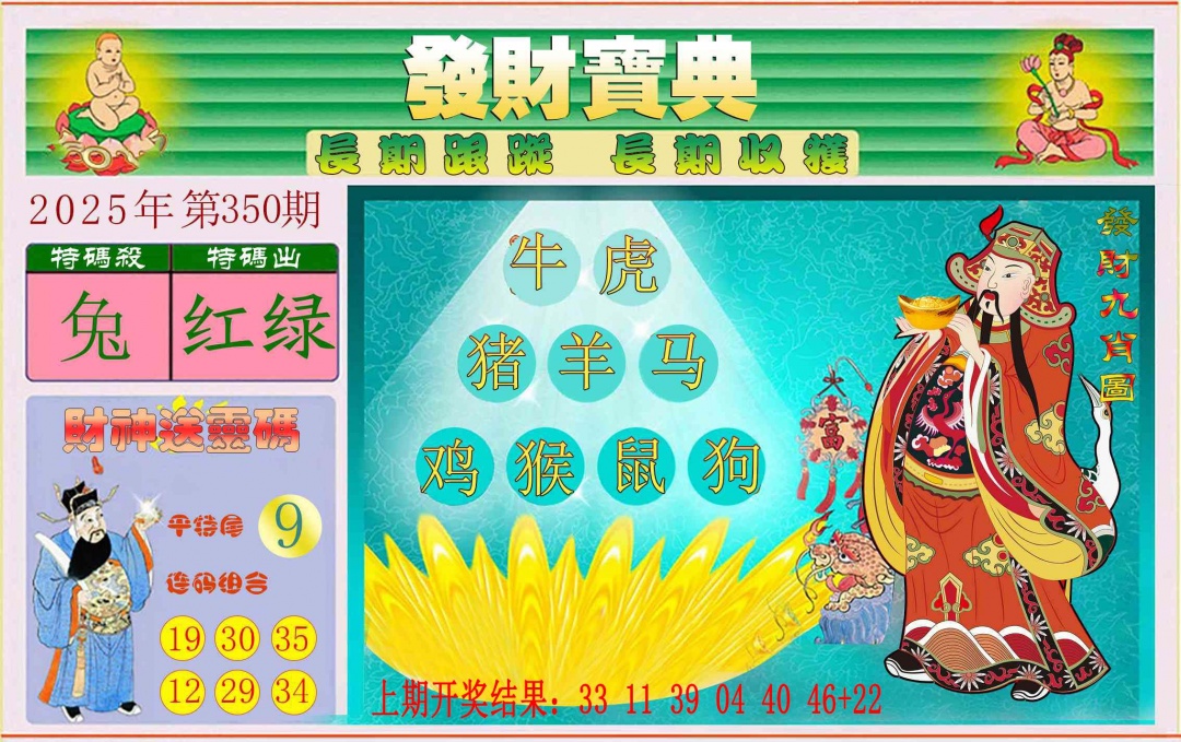 350期发财宝典[图]