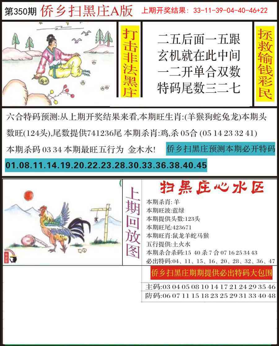 350期侨乡狂扫黑庄[图]