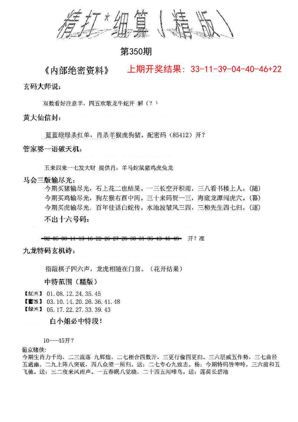 350期精大细算精版[图]