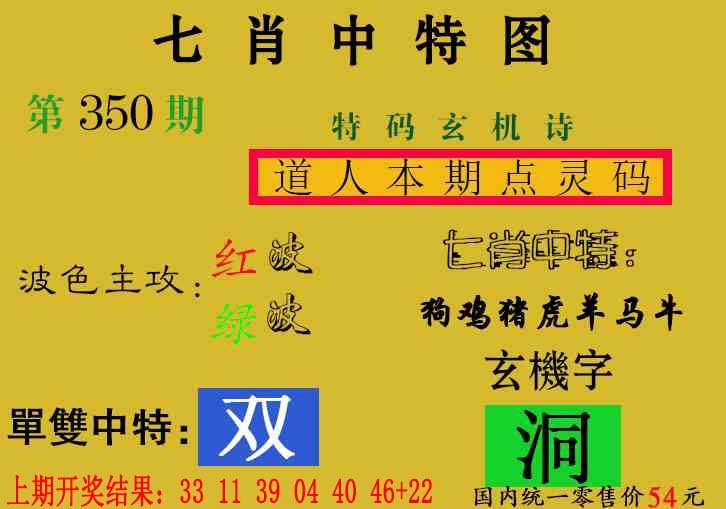 350期七肖中特[图]