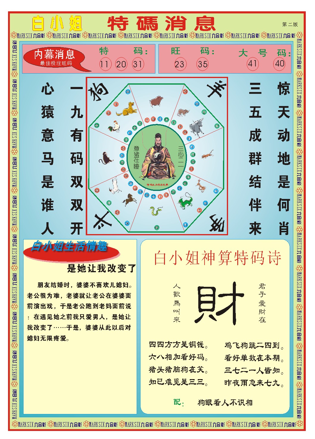 350期白小姐特码消息B[图]