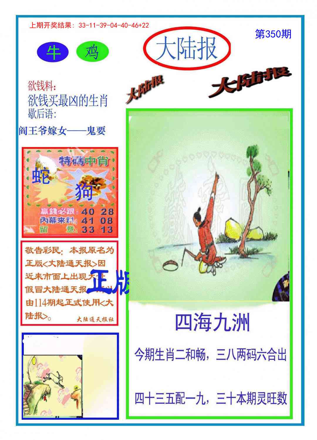 350期大陆报[图]