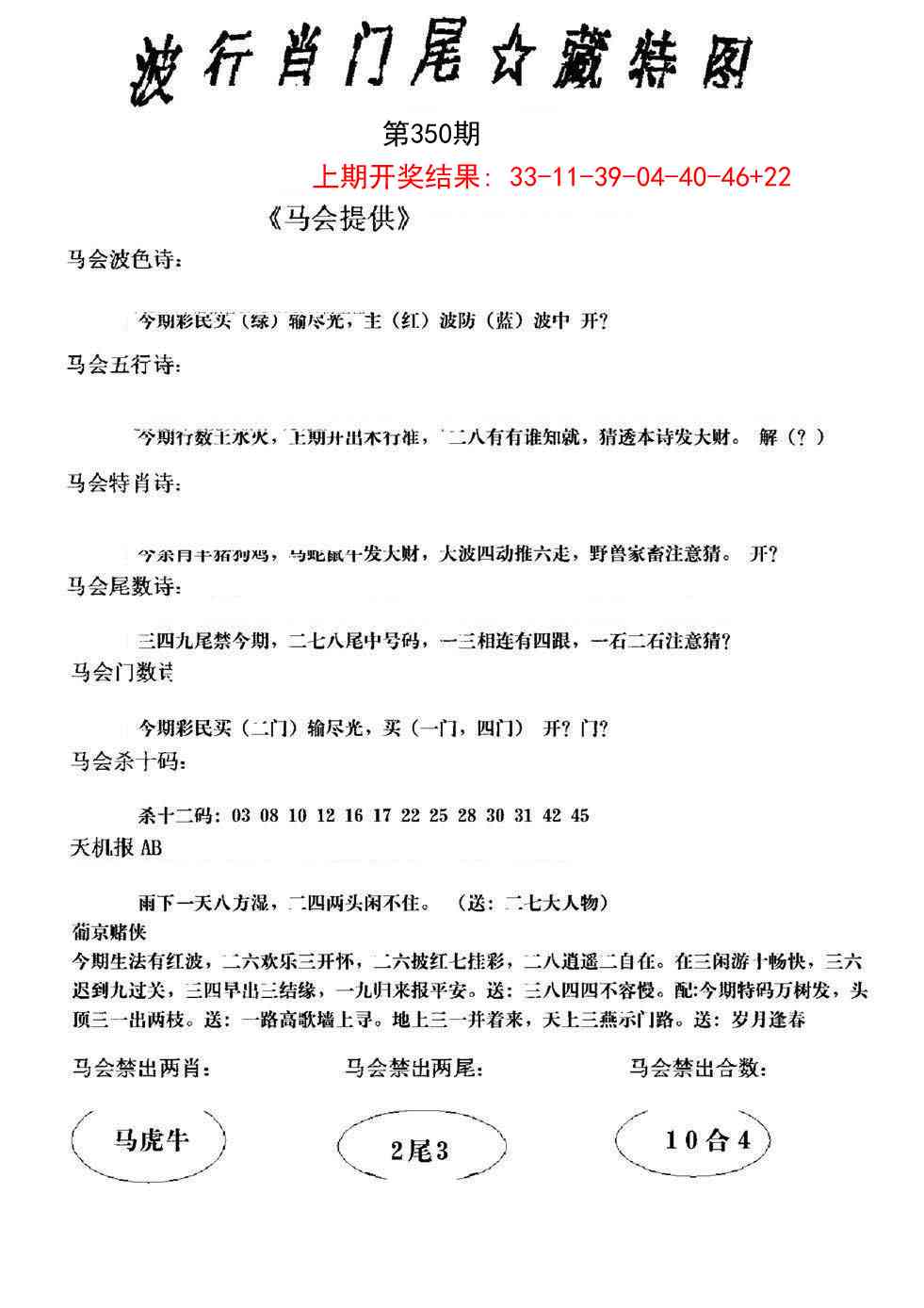 350期波行肖尾藏特图[图]