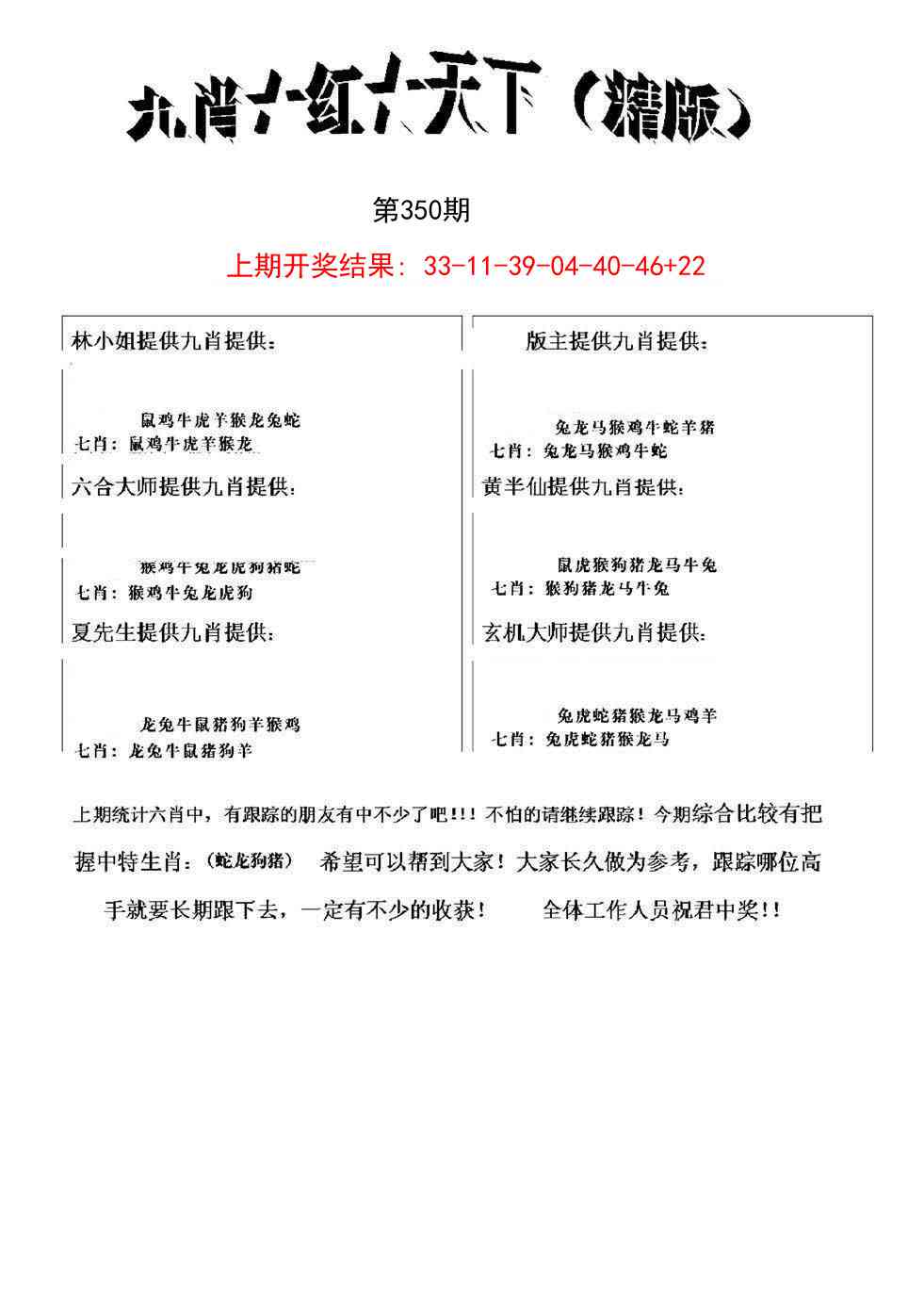 350期九肖红天下精版[图]