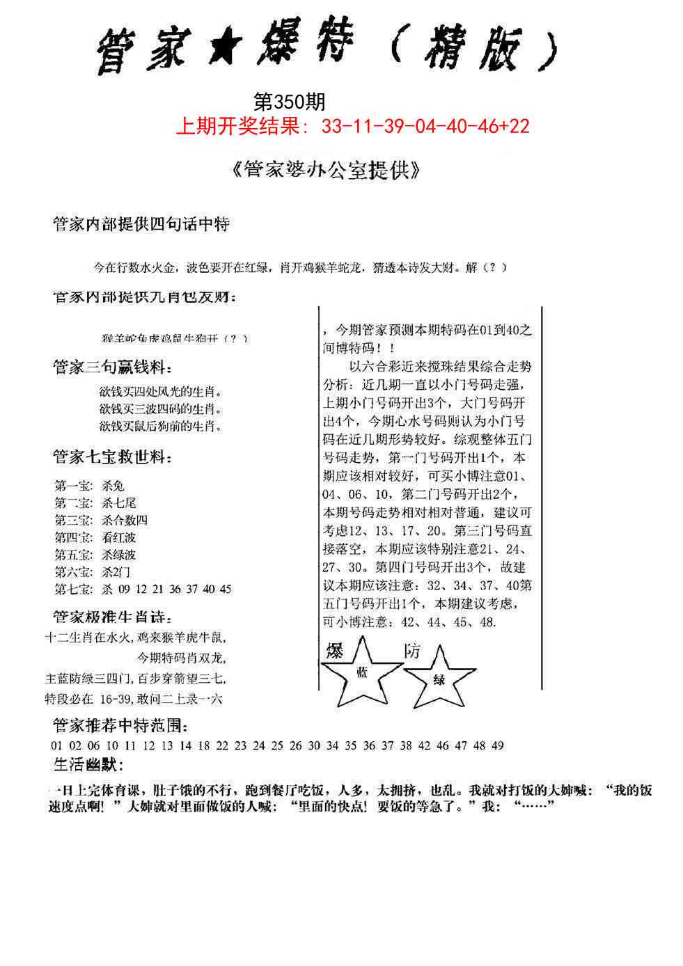 350期管家爆特精版[图]