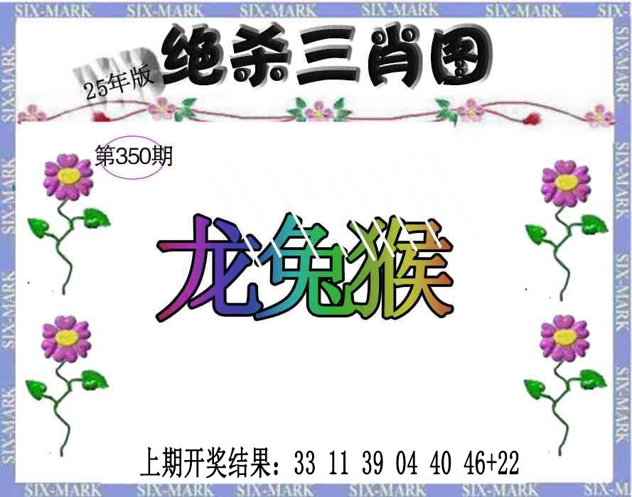 350期生财有道杀三肖[图]