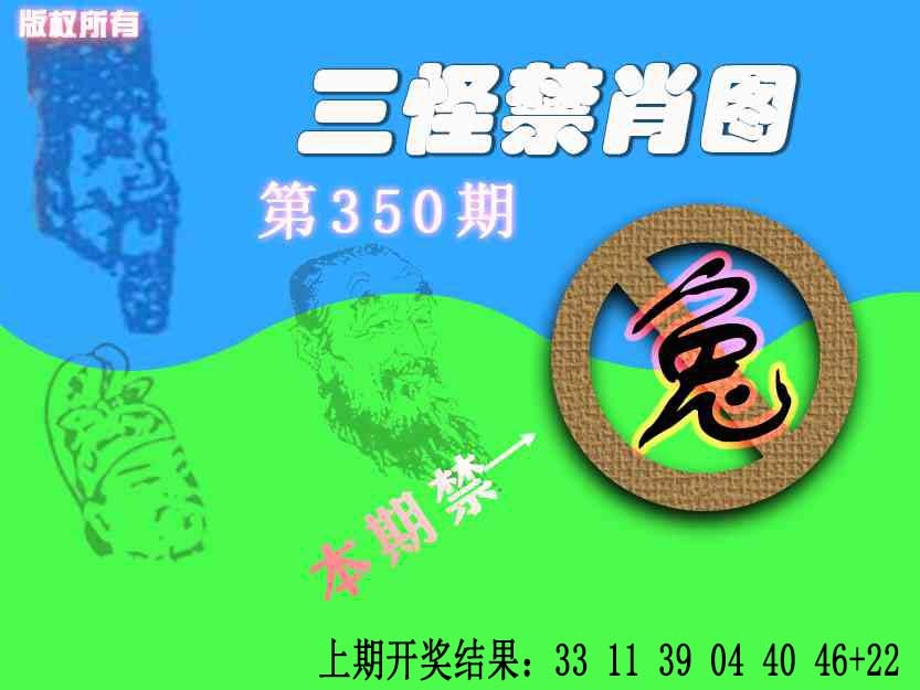 350期禁肖图《另版》[图]