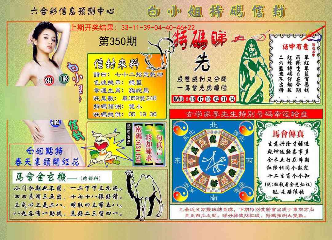 350期白小姐特码信封[图]