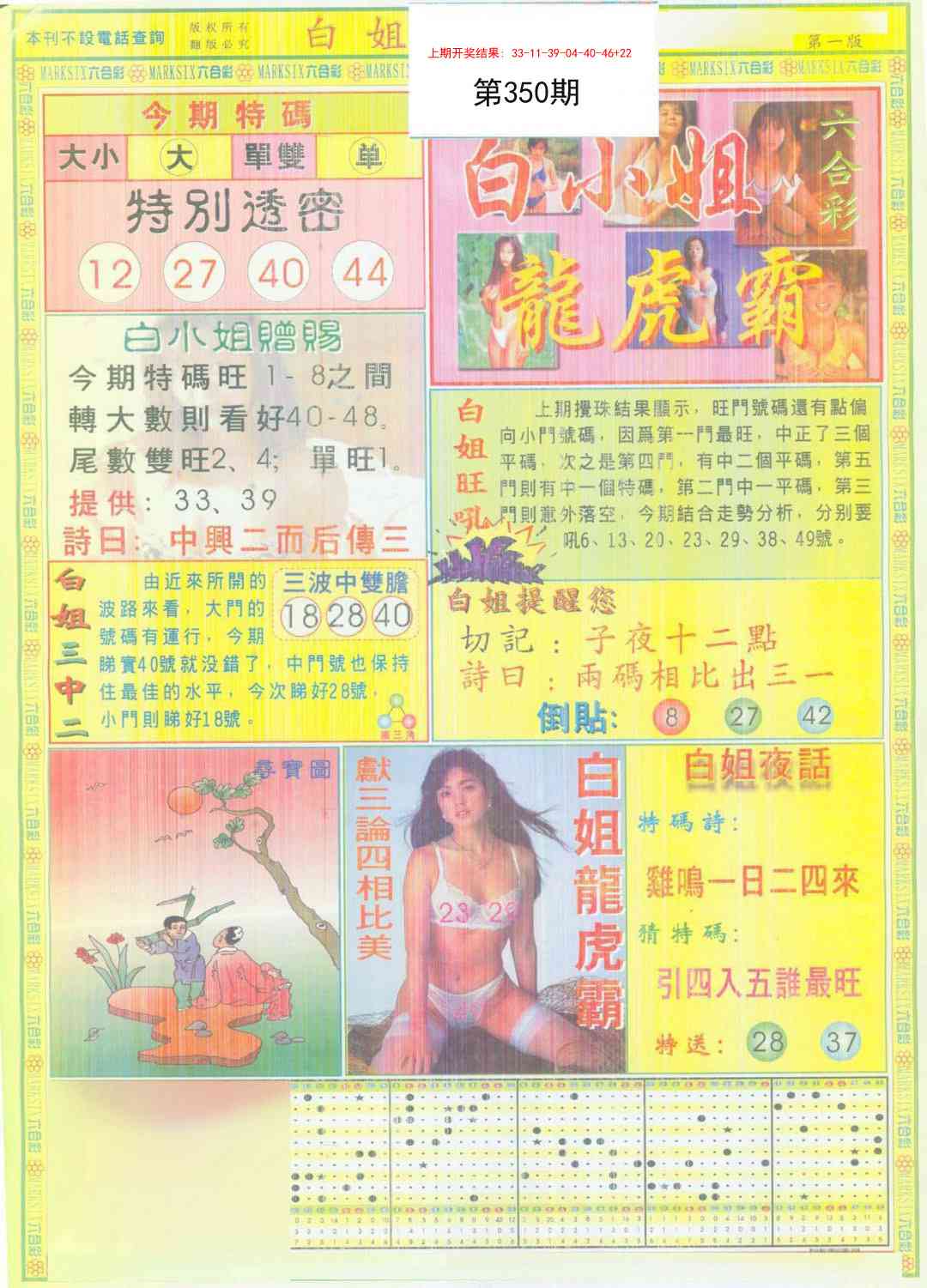 350期白小姐龙虎霸A[图]