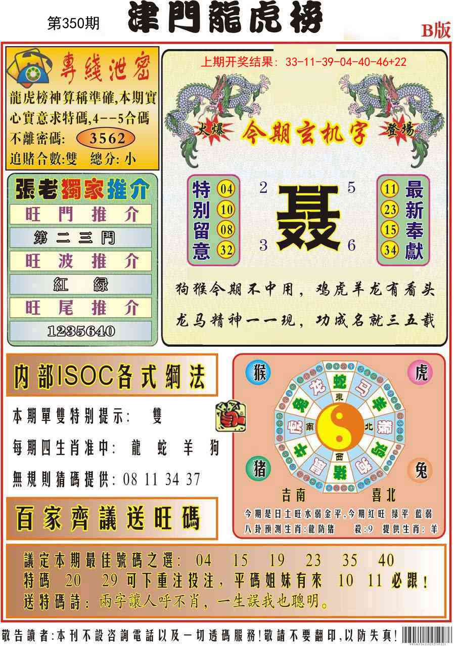 350期津门龙虎榜B[图]