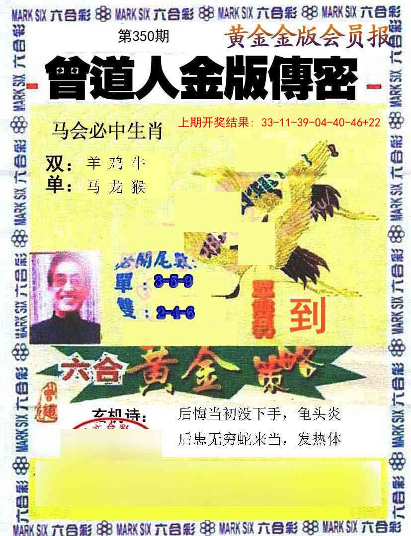 350期曾道人传密[图]