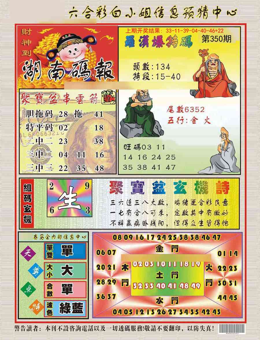 350期湖南码报[图]