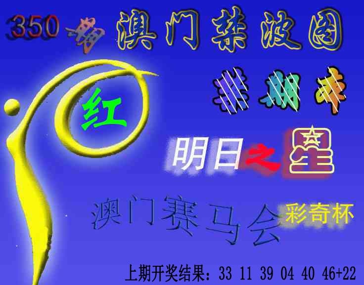 350期赛马会杀波图[图]