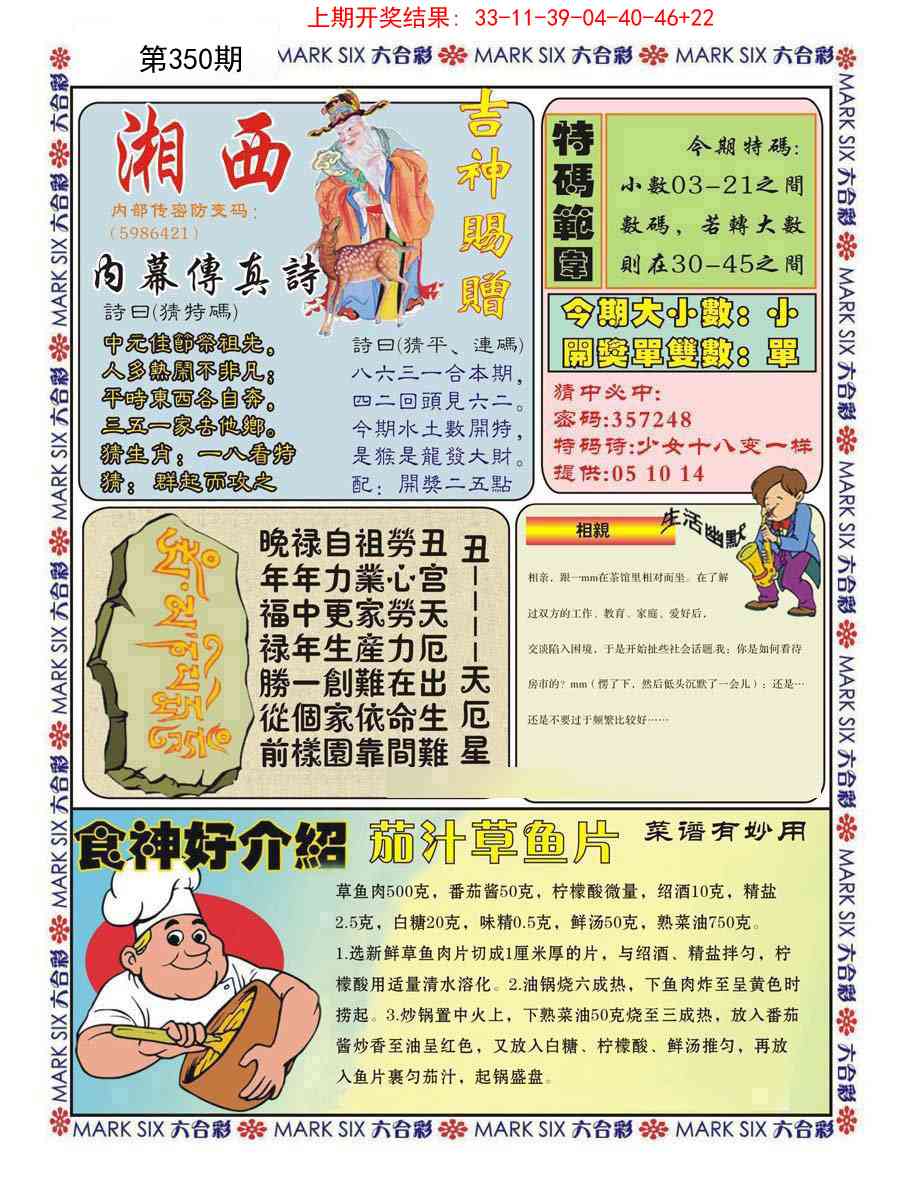 350期湘西内幕传真B[图]