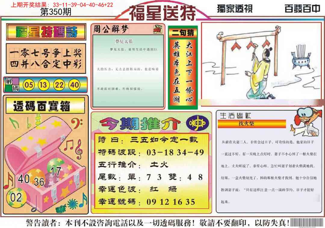 350期福星送特[图]