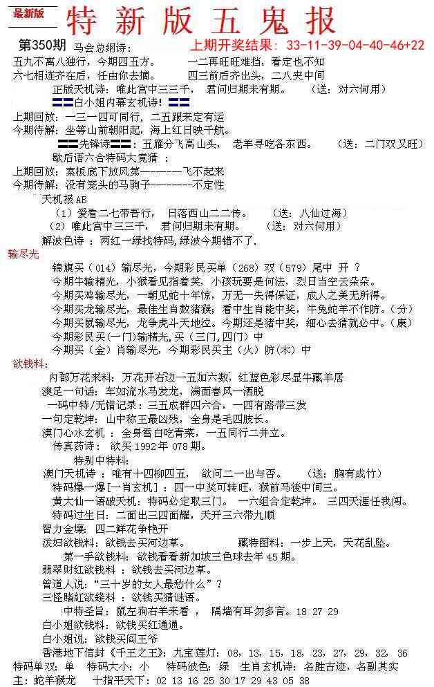 350期特新五鬼A[图]