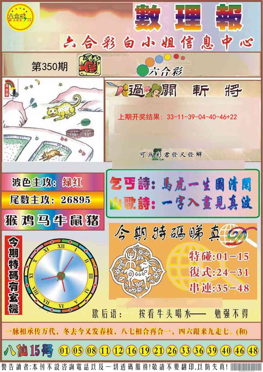 350期九龙数理报[图]