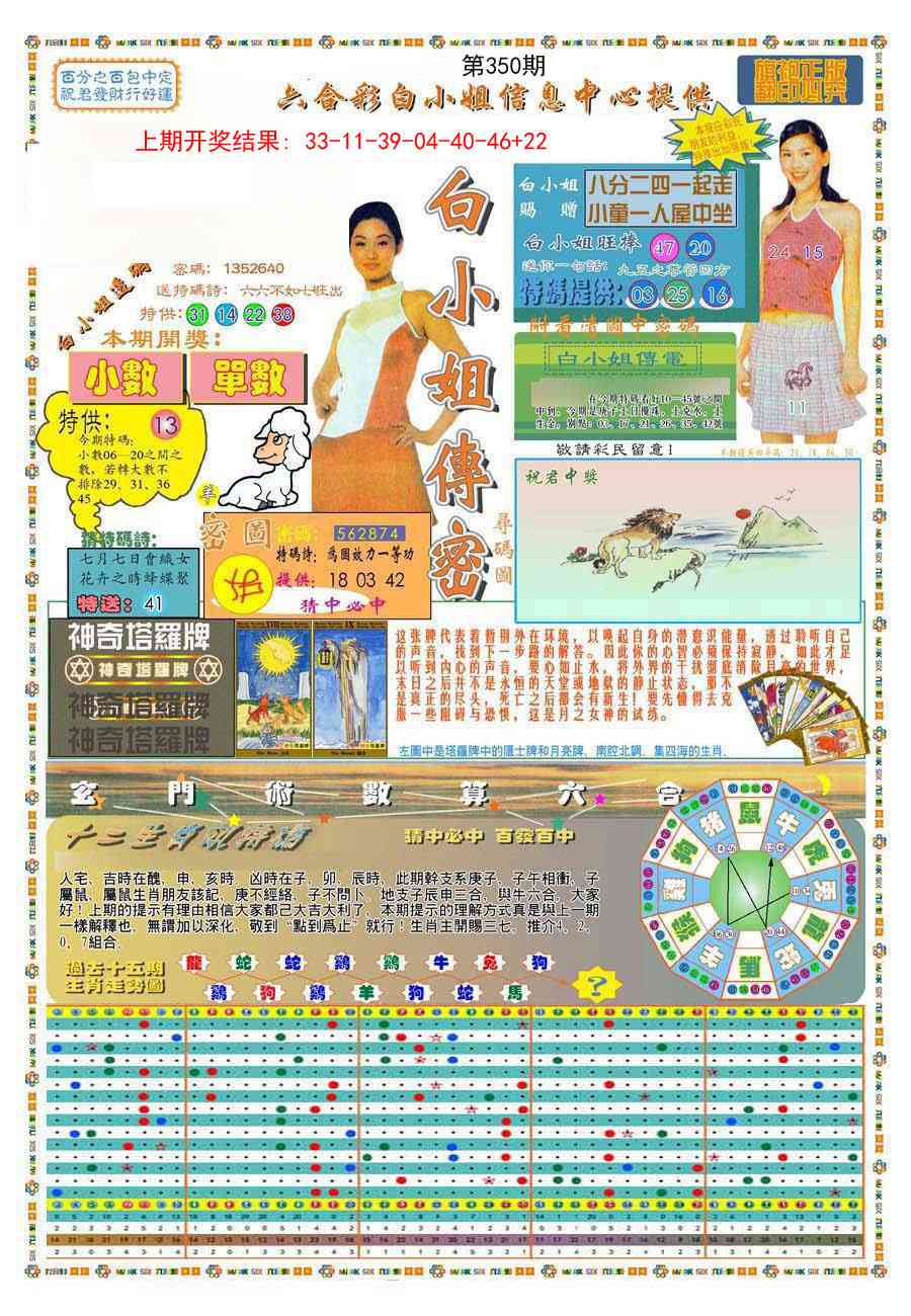 350期(新版)白小姐祺袍A[图]