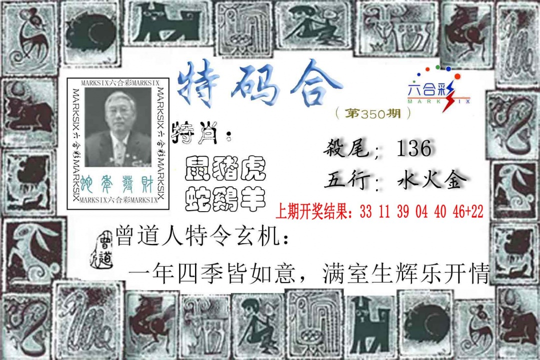 350期特准特码令[图]