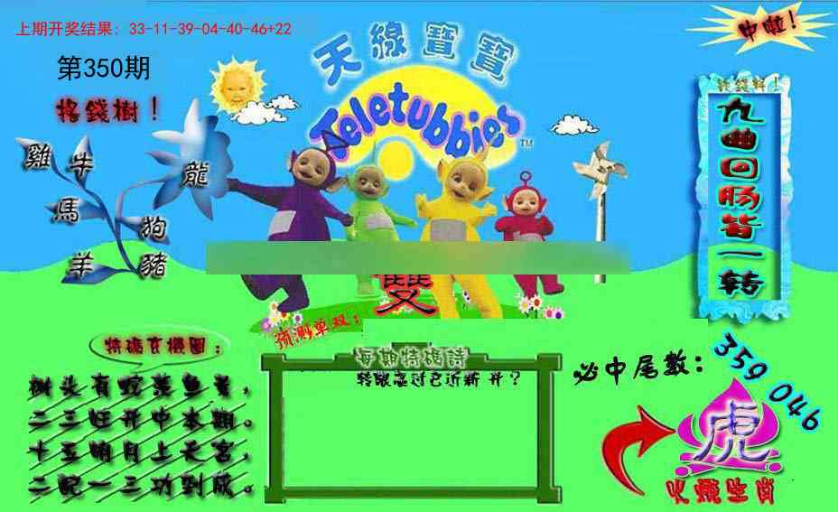 350期宝宝特码图[图]